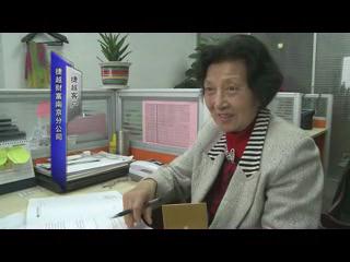 她的“雪中送炭”——访捷越财富资深客户