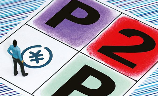 全球P2P峰会  中国P2P市场受关注