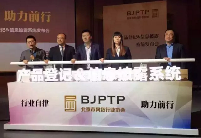 北京市网贷行业协会产品登记&信息披露系统公开发布